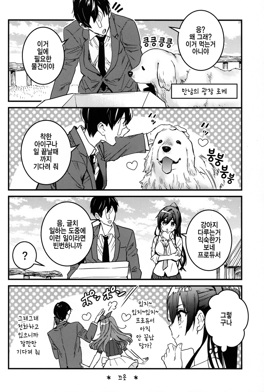 @) 코가네랑 꽁냥꽁냥하는 만화_7.png