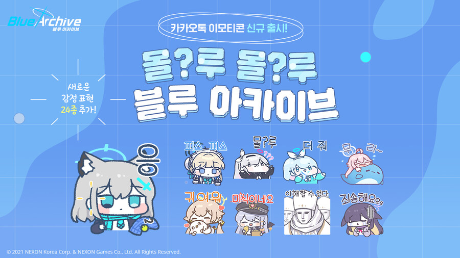 블루아카) 카카오톡 이모티콘 & 선물하기 굿즈 출시 | 유머 게시판 블루아카) 카카오톡 이모티콘 & 선물하기 굿즈 출시 | 유머 게시판 | 루리웹