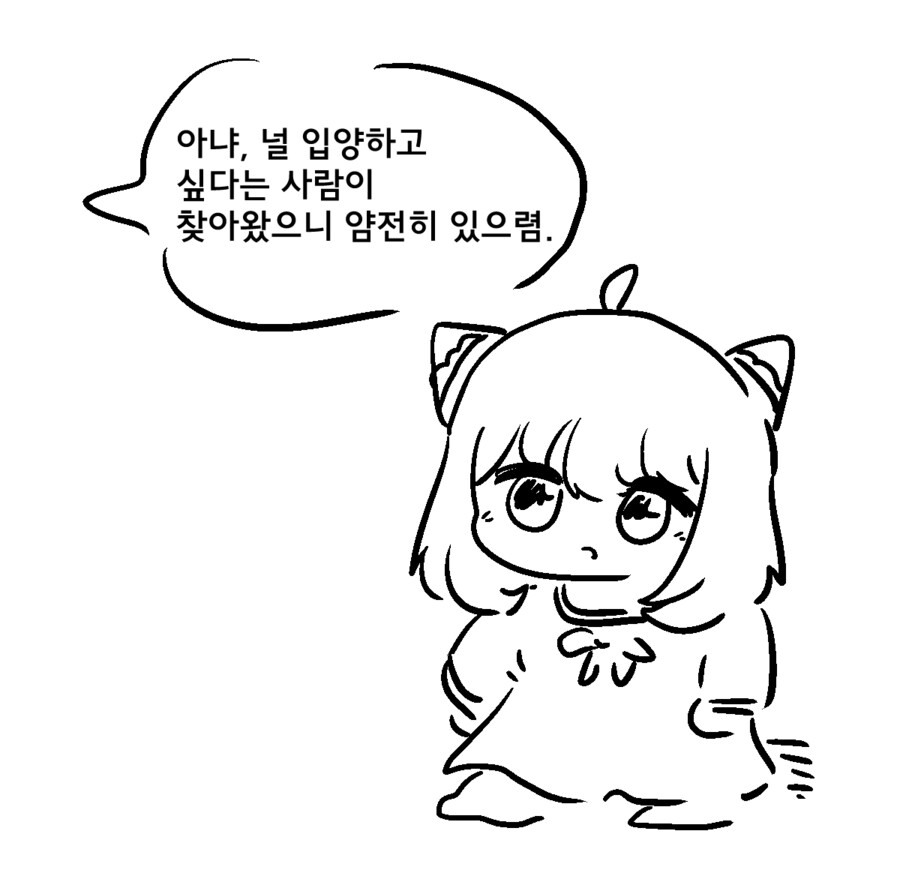 족토)여명이 입양하러 온 만화_1.png