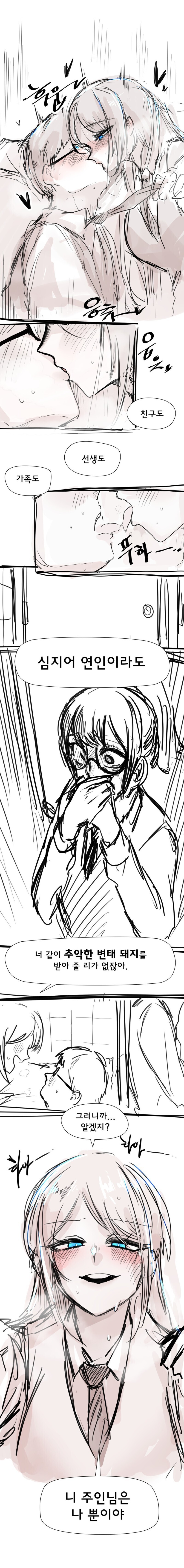 러브러브츄츄) 진짜 돼지 만화.manhwa_7.jpg