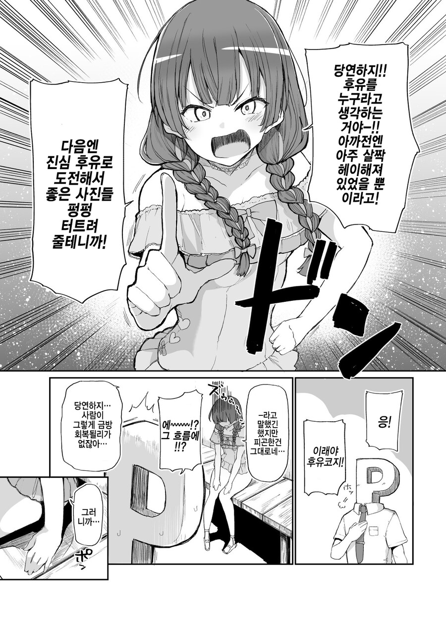 @) 후유코랑 매운거 먹으러 가는 만화_5.png