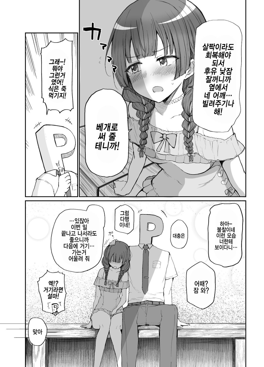 @) 후유코랑 매운거 먹으러 가는 만화_6.png