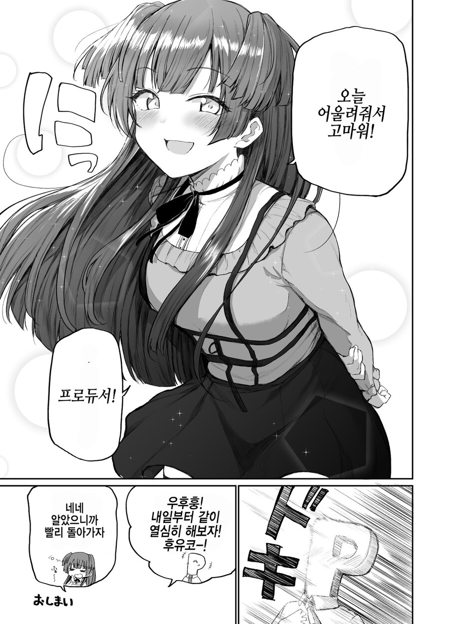 @) 후유코랑 매운거 먹으러 가는 만화_9.png