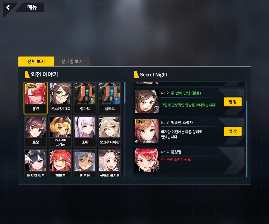[외전]홍련 : Secret Night File 03 [익숙한 조력자]_1.jpg