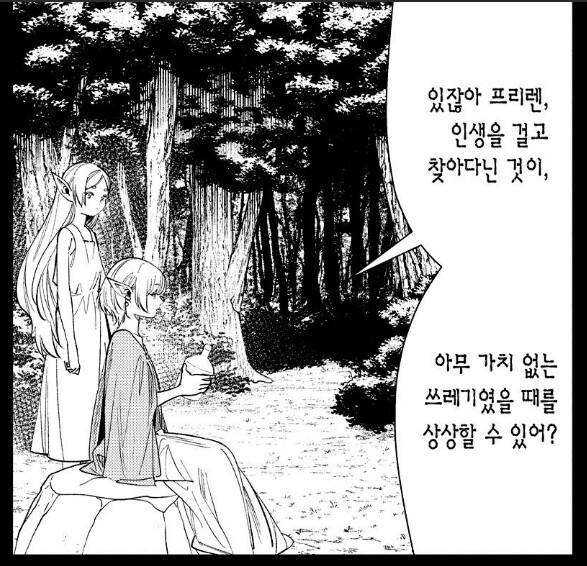 프리렌)200년간 술 찾기.jpg_11.jpg