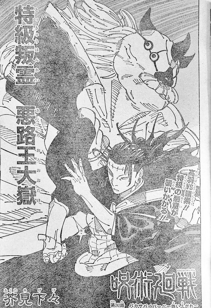 주술회전,스포) 뭔가...뭔가인 개그맨 근황_1.jpg