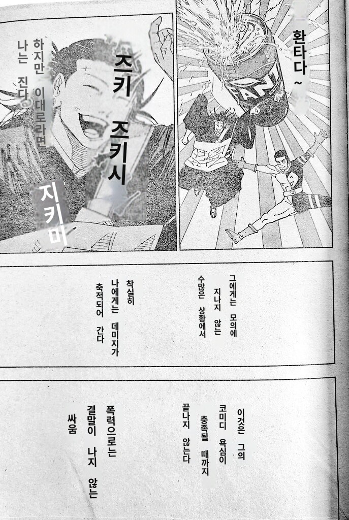 주술회전,스포) 뭔가...뭔가인 개그맨 근황_6.jpg