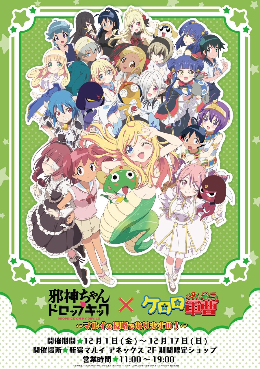 사신쨩 드롭킥 케로로 콜라보_2.jpg