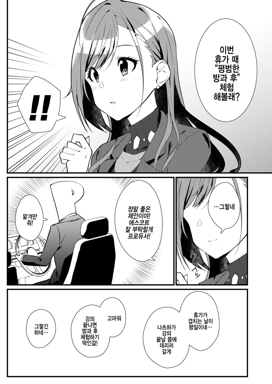 @) 나츠하랑 평범한걸 알아보는 만화_5.png