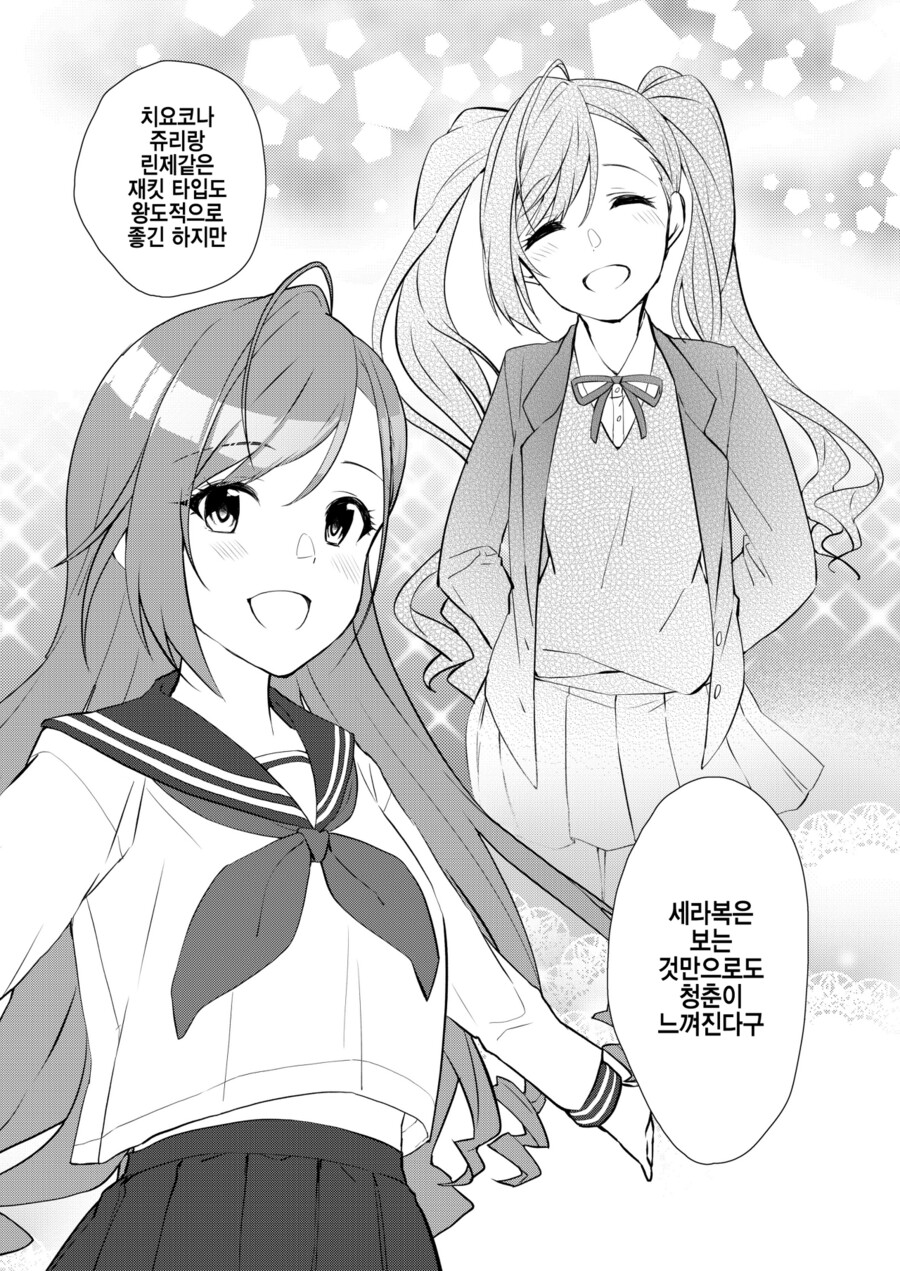 @) 나츠하랑 평범한걸 알아보는 만화_7.png