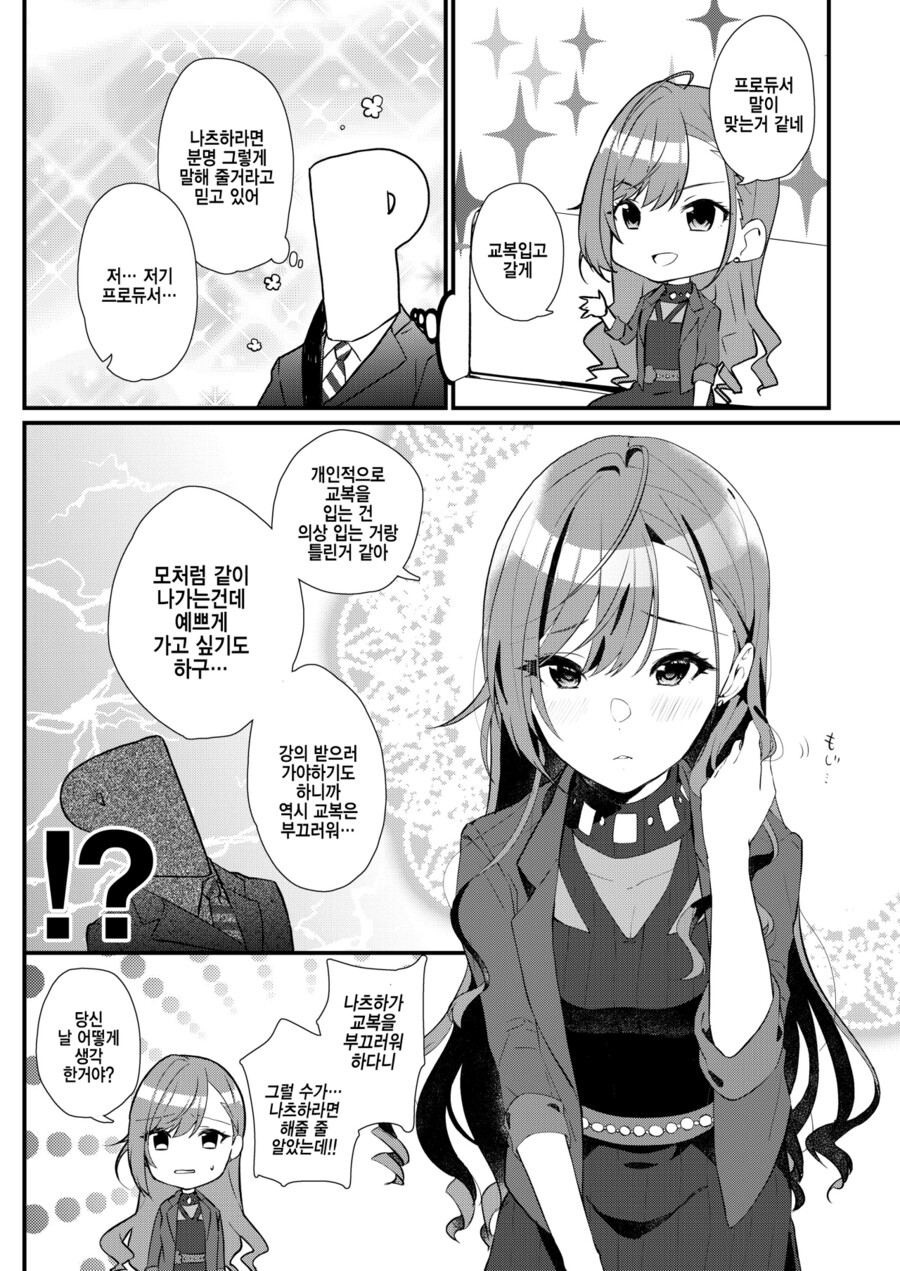 @) 나츠하랑 평범한걸 알아보는 만화_9.png