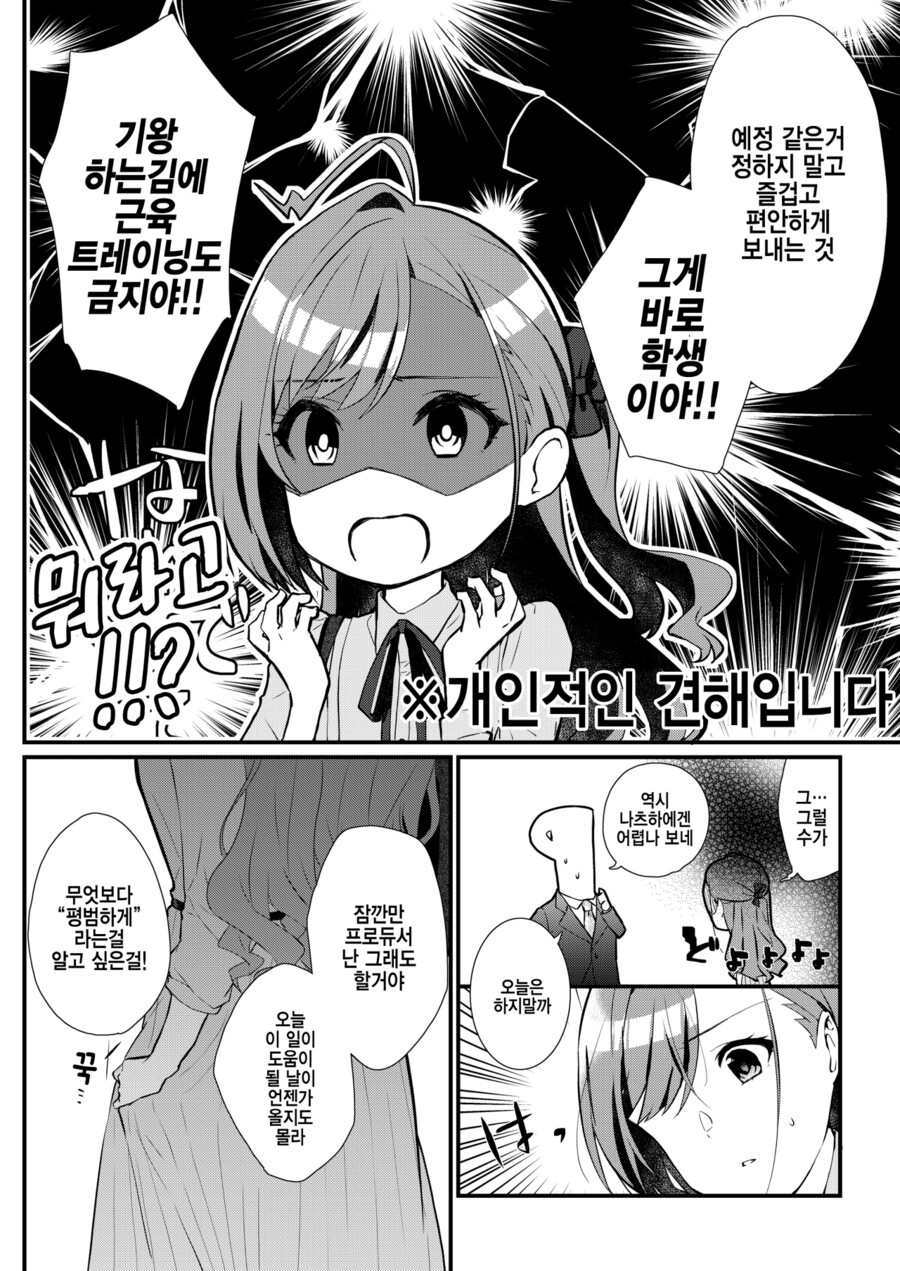 @) 나츠하랑 평범한걸 알아보는 만화_13.png