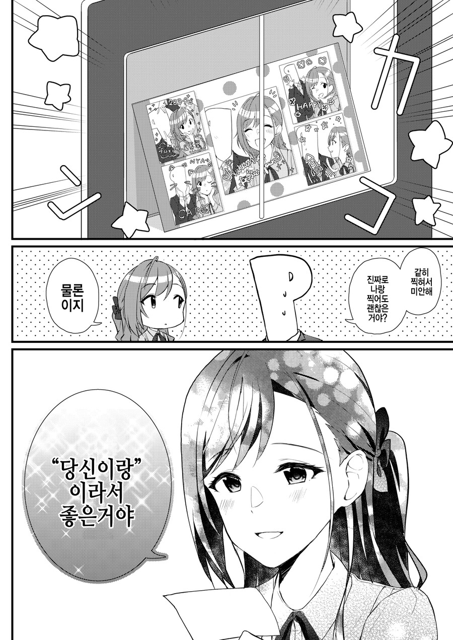 @) 나츠하랑 평범한걸 알아보는 만화_21.png