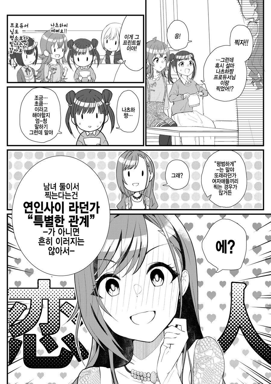 @) 나츠하랑 평범한걸 알아보는 만화_23.png