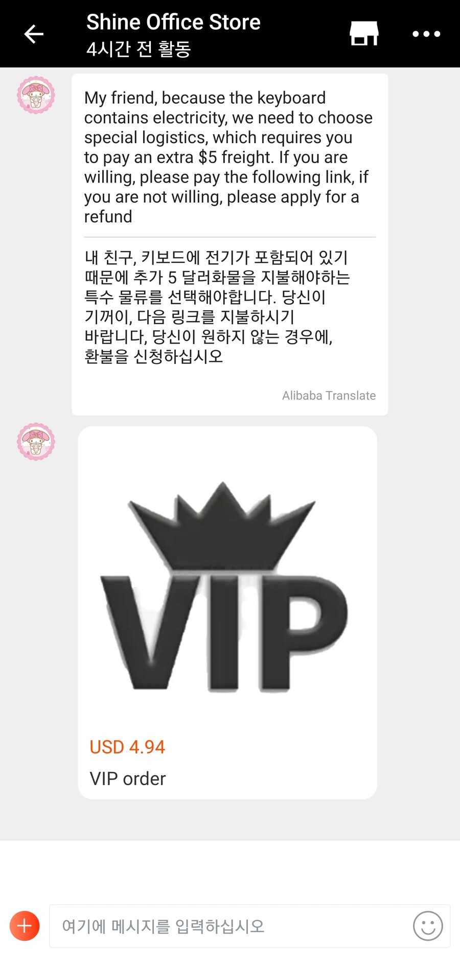 알리에서 추가결제 요구하는 판매자 걸림