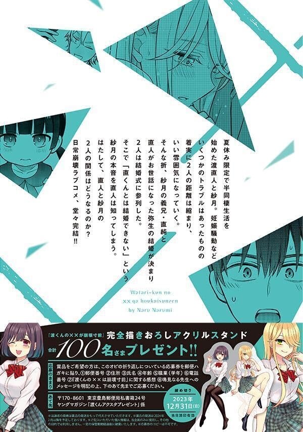 [와타리 군의 XX가 붕괴 직전] 16권(완결) 표지, 애니화_1.jpg