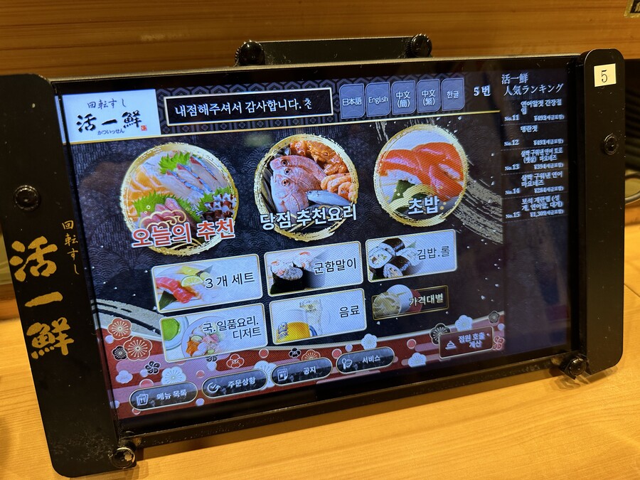 삿포로 카츠잇센 회전초밥_2.jpg