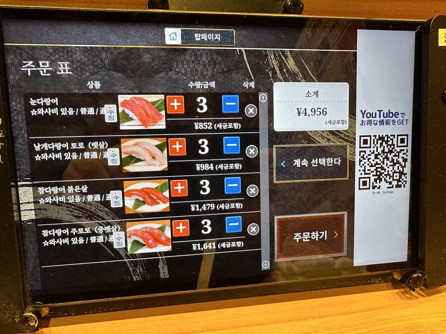 삿포로 카츠잇센 회전초밥_12.jpg