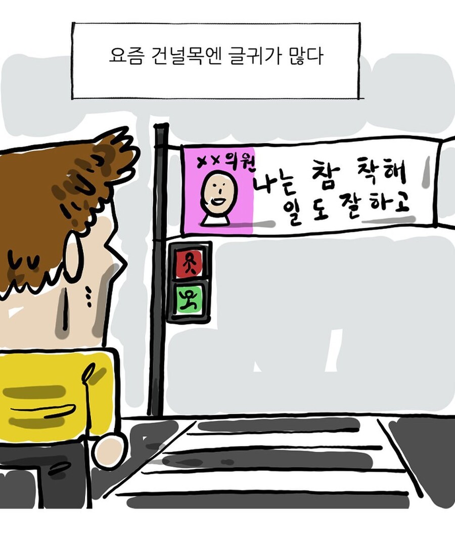 길가다 현수막을 본 조석작가.Manhwa_1.jpg
