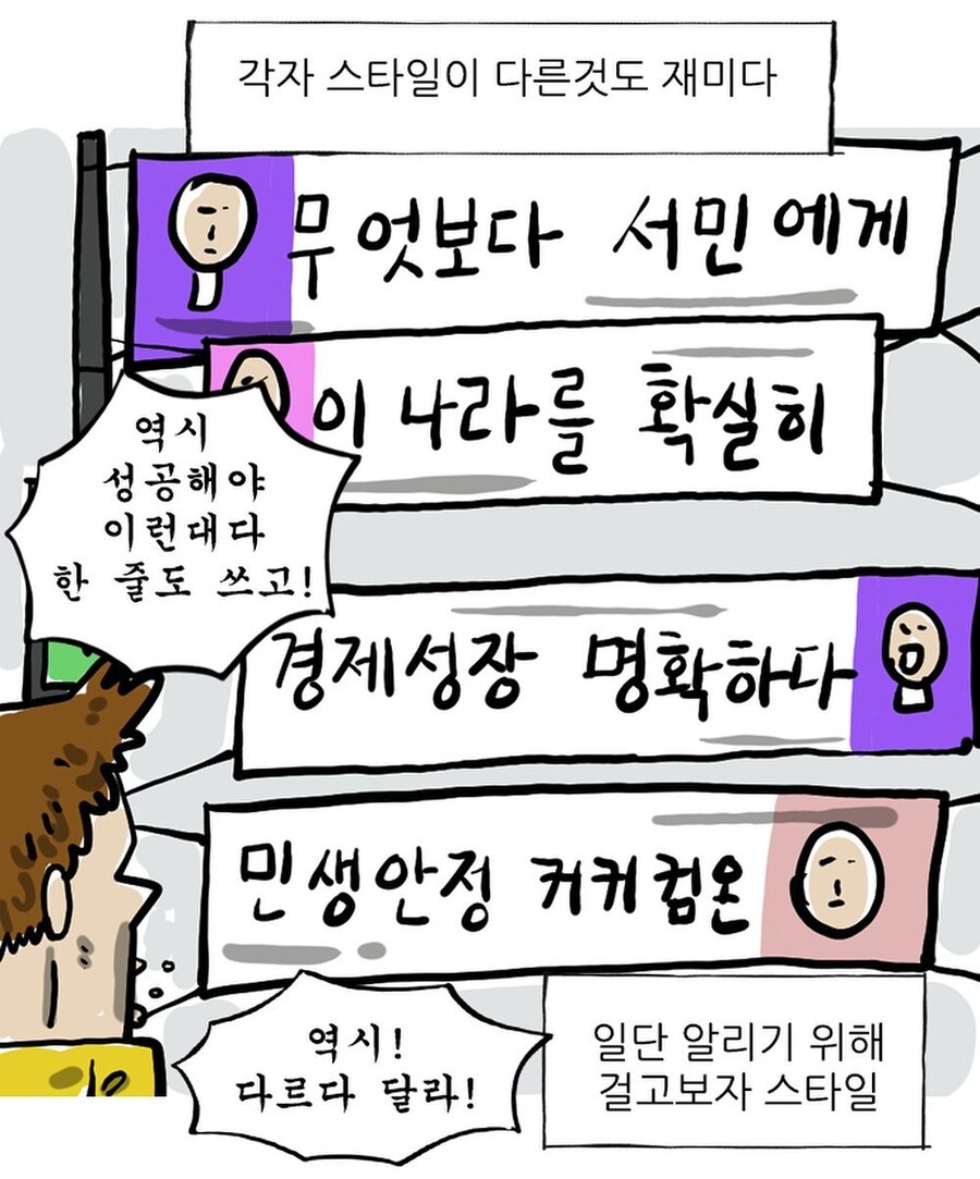 길가다 현수막을 본 조석작가.Manhwa_2.jpg