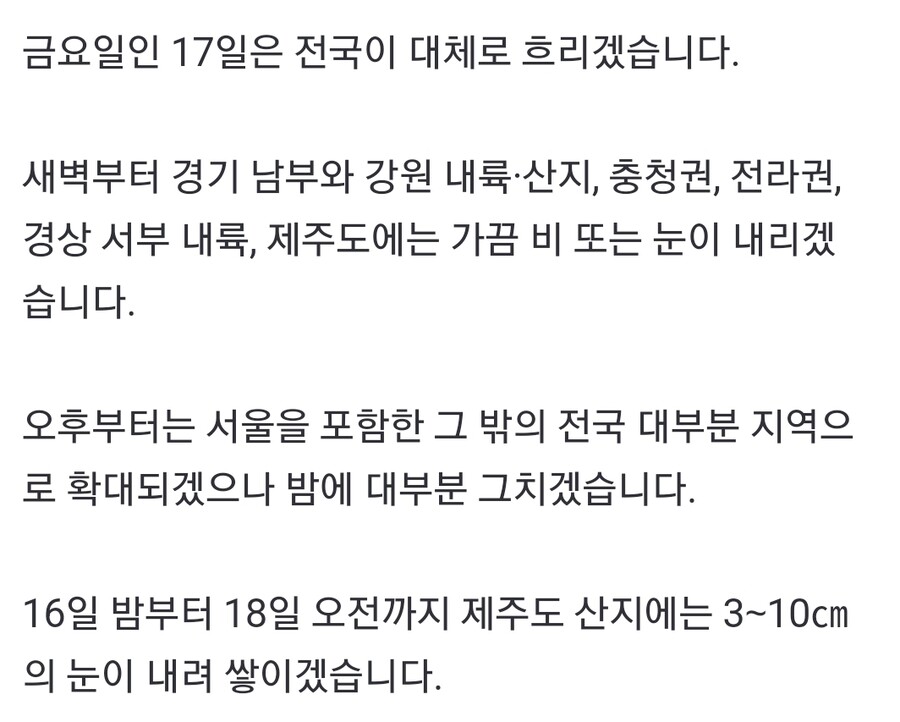 [내일 날씨] "첫눈 오는 날"…영하 3도로 기온 '뚝_1.jpg
