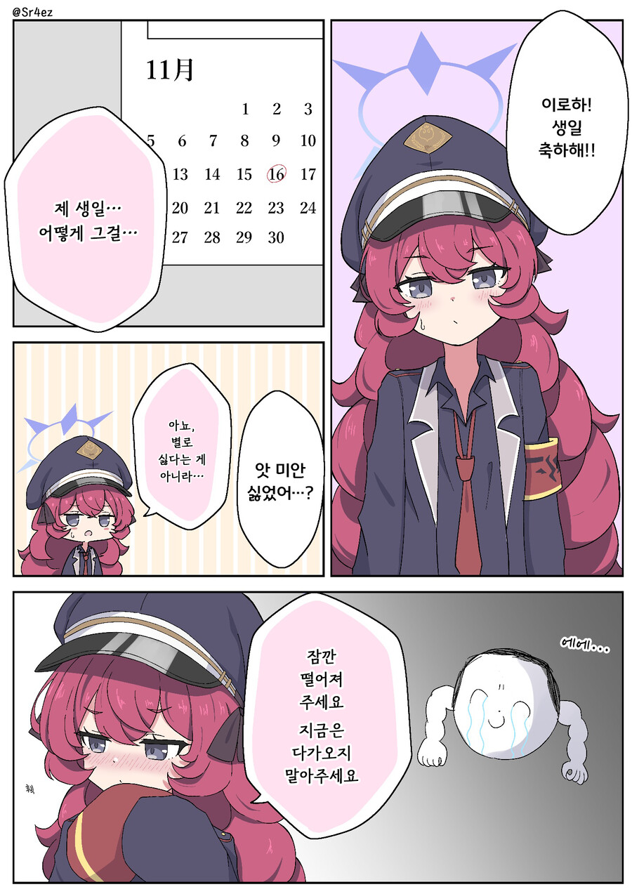 블루아카번역 이로하 생일 축하해