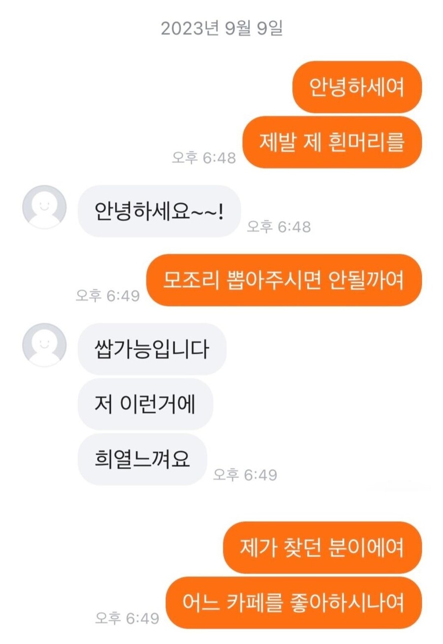 흰머리 뽑는 알바 채용 후기_5.jpg
