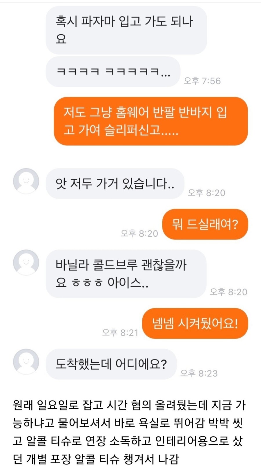 흰머리 뽑는 알바 채용 후기_9.jpg