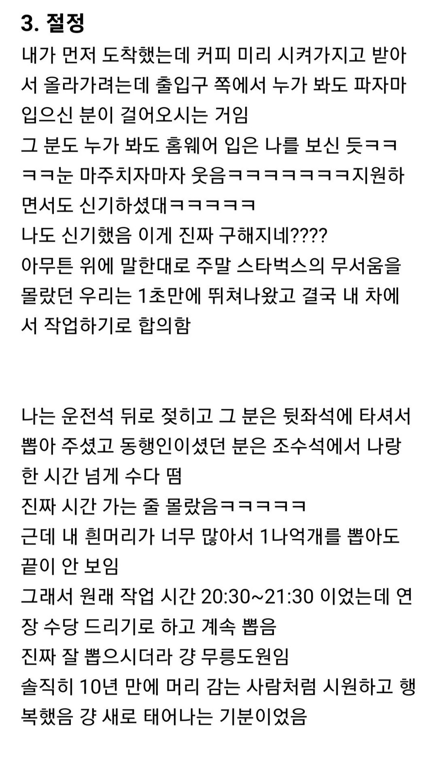 흰머리 뽑는 알바 채용 후기_10.jpg