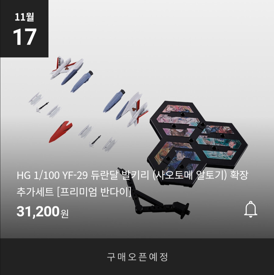 프리미엄 반다이 HG 듀란달 발키리 (사오토메 알토기) 확장 추가세트 오픈예정_1.png