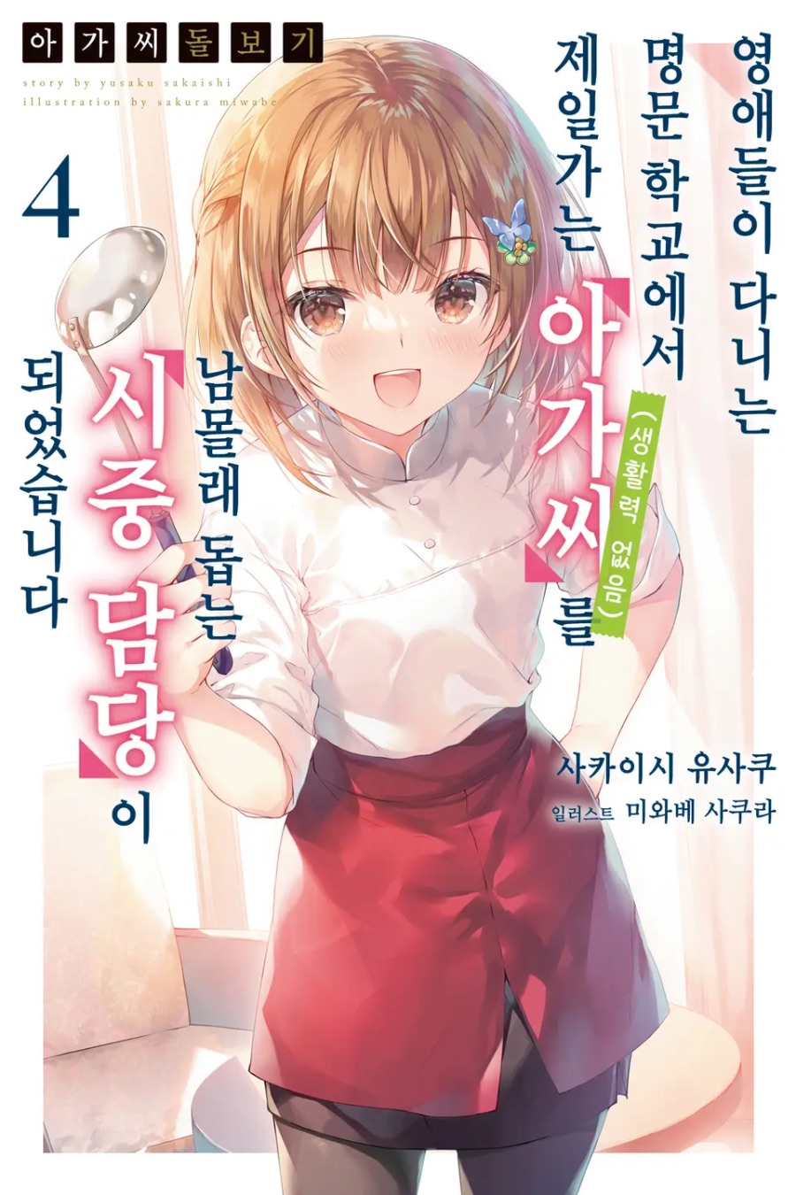 [아가씨 돌보기] 4권 후기_1.jpeg