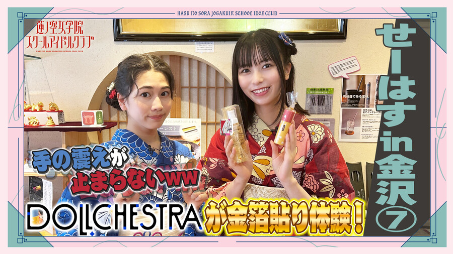 러브라이브! 하스노소라 캐스트 코너 「하나 둘! 하스노소라!」 제32회_1.jpeg