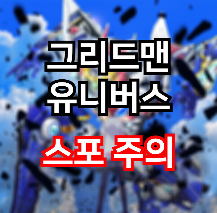그리드맨,스포)본편 끝이 그래서 그런가_1.jpg