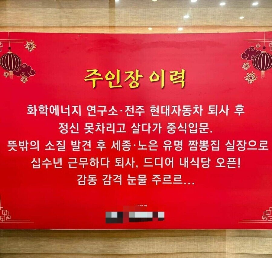 흔한 짬뽕집 사장님의 장엄한 이력_1.jpg