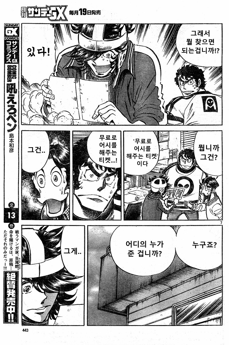 호에로펜) 개쩌는 전설의 탄생 편.manga_6.jpg