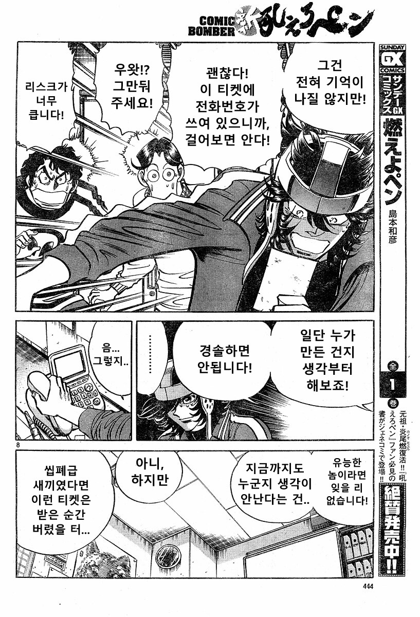 호에로펜) 개쩌는 전설의 탄생 편.manga_7.jpg
