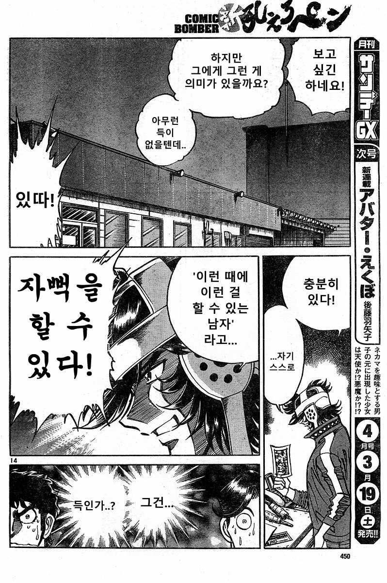 호에로펜) 개쩌는 전설의 탄생 편.manga_12.jpg