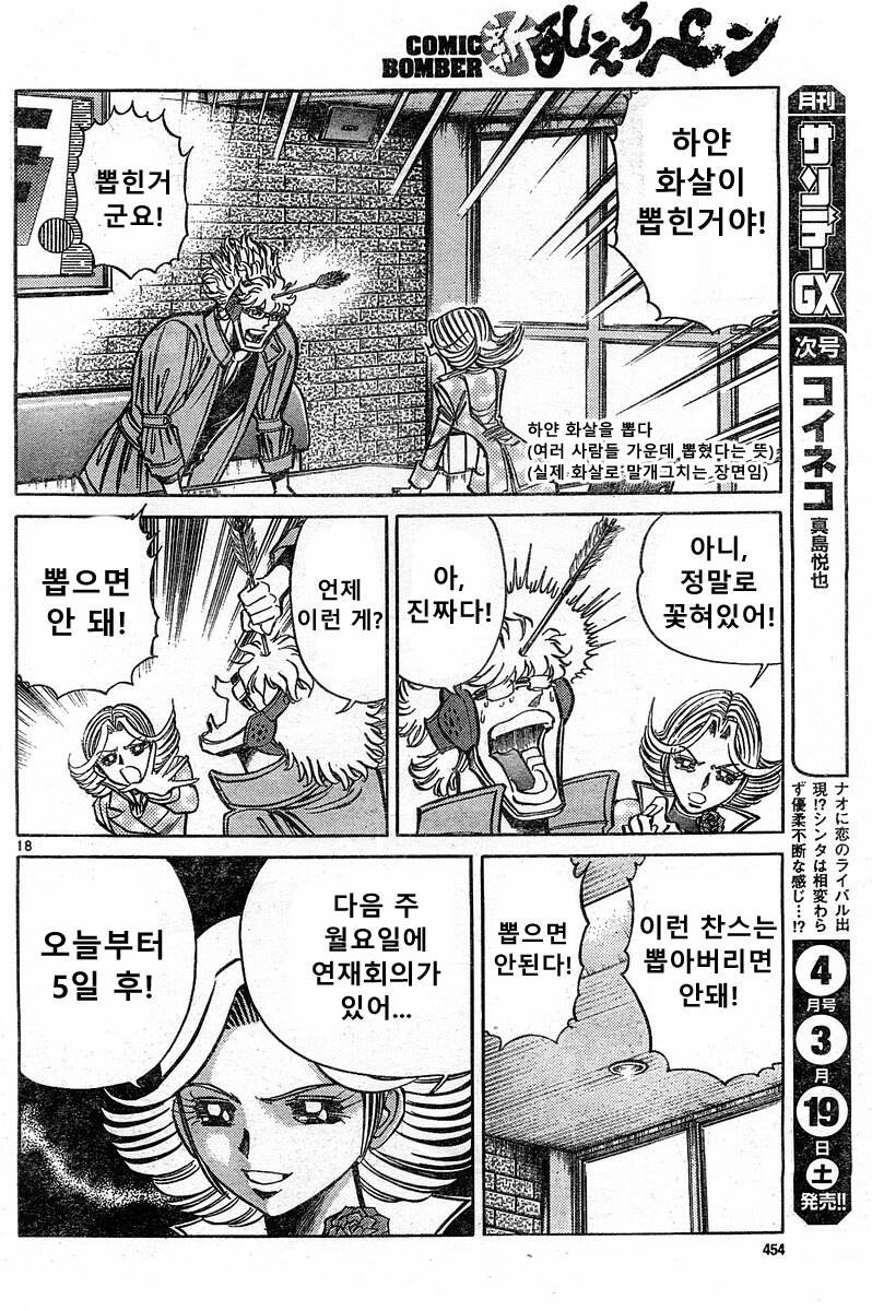 호에로펜) 개쩌는 전설의 탄생 편.manga_16.jpg