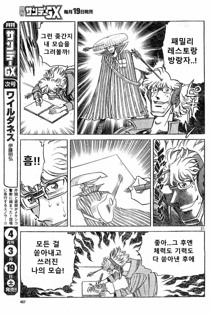 호에로펜) 개쩌는 전설의 탄생 편.manga_19.jpg