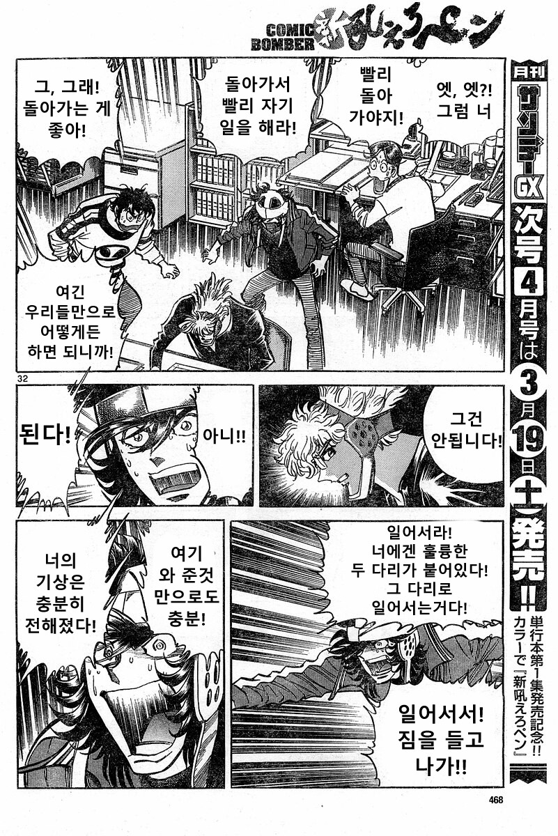 호에로펜) 개쩌는 전설의 탄생 편.manga_29.jpg