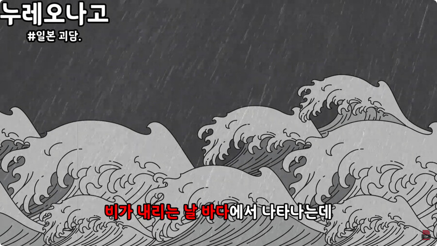 [공포] 일본 요괴 누레오나고.jpg_2.jpg