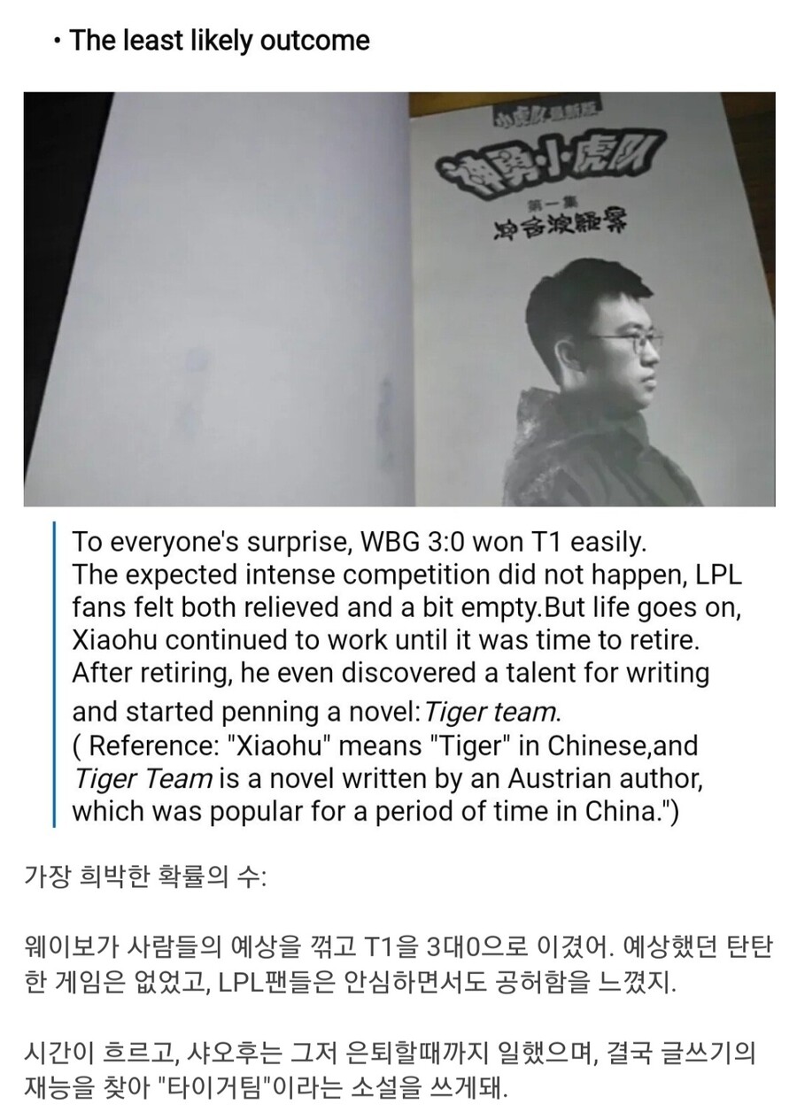 롤) 중국 팬들이 예측하는 롤드컵 결승 모든 "경우의 수"_3.jpg