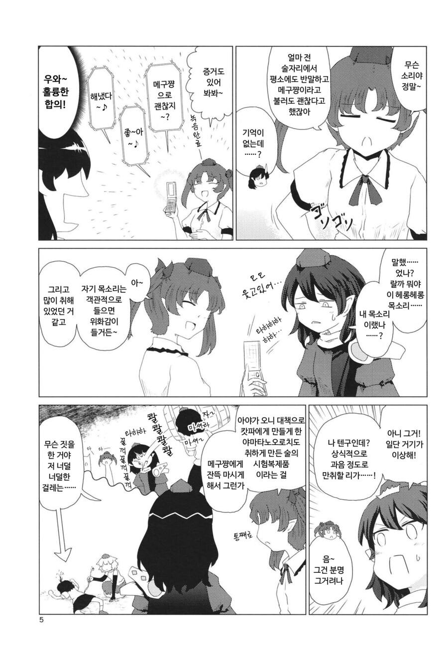 [번역]텐와챠❨ババソイヤー/佐藤横丁❩_4.png