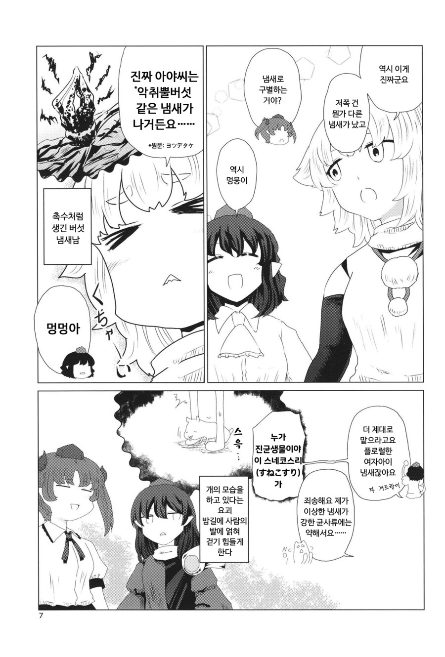 [번역]텐와챠❨ババソイヤー/佐藤横丁❩_6.png