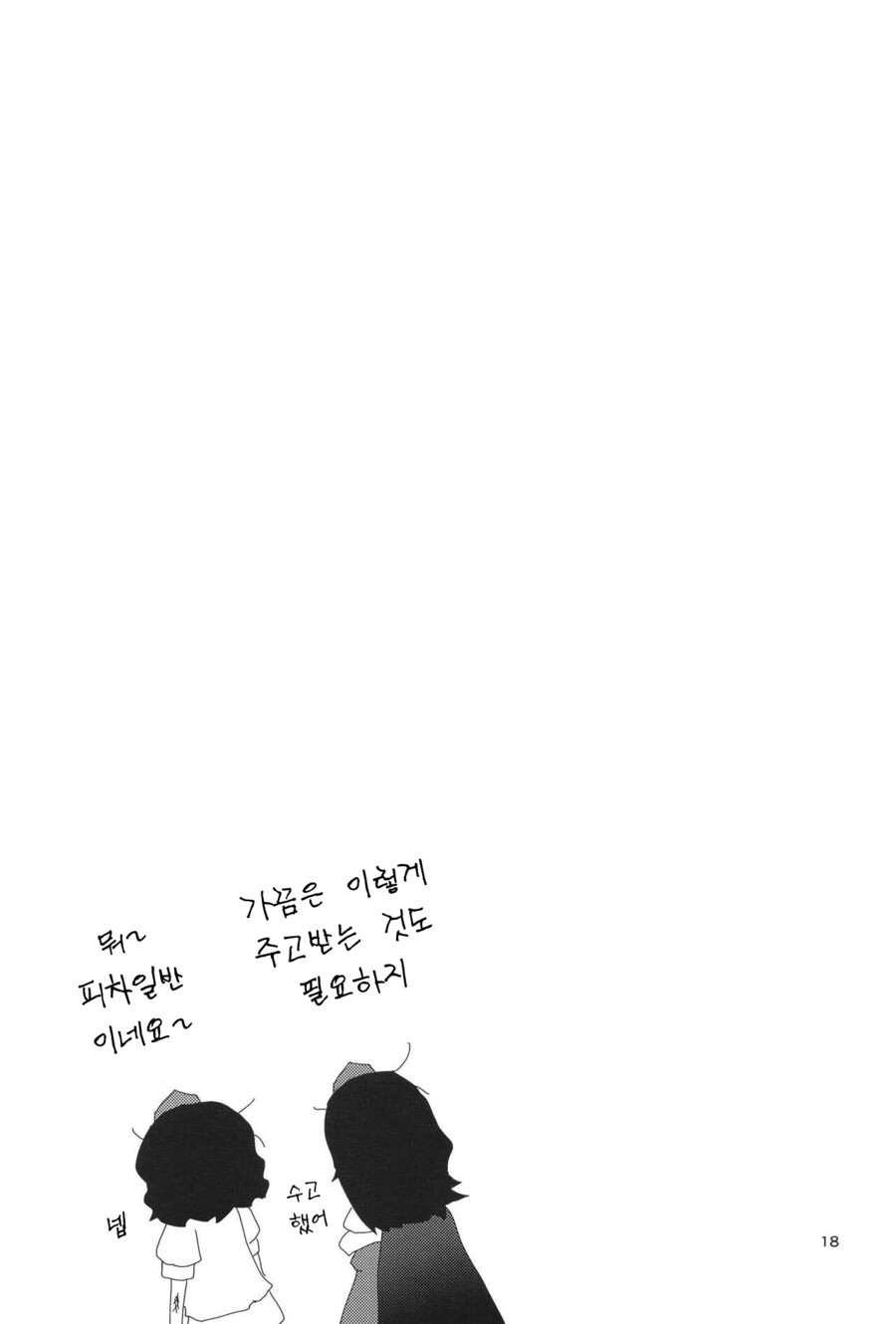[번역]텐와챠❨ババソイヤー/佐藤横丁❩_17.png