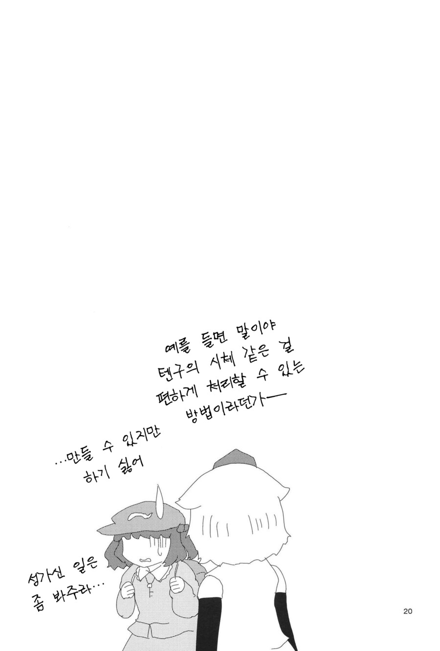 [번역]텐와챠❨ババソイヤー/佐藤横丁❩_19.png