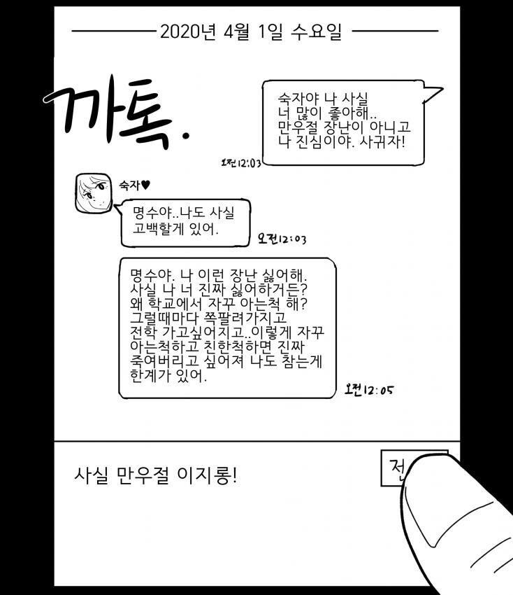 만우절 고백으로 장난하는 만화.manwha_4.jpeg