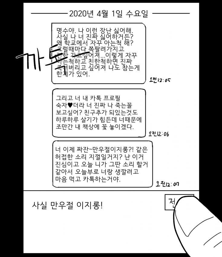 만우절 고백으로 장난하는 만화.manwha_6.jpeg