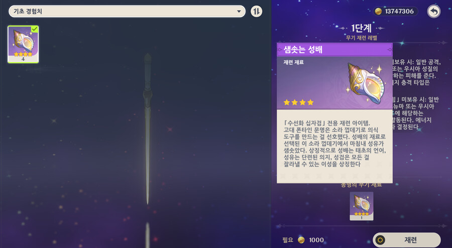 원신) 수선화 십자원 무기 재련하는 방법_2.png