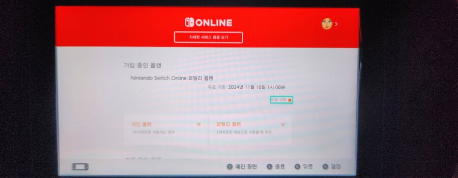 닌텐도 온라인 패밀리 (추가팩x) 6분 모집합니다(마감)5000원_1.jpg